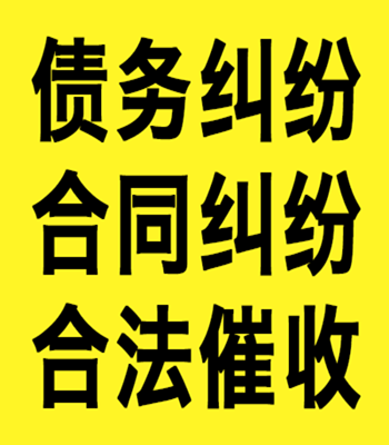 绍兴要账公司